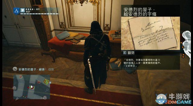 《刺客信條：大革命》謀殺之謎圖文攻略