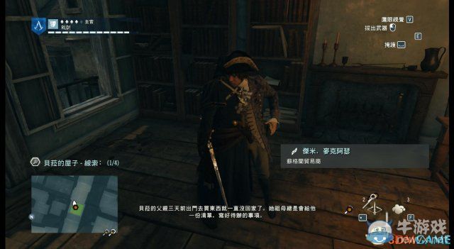 《刺客信條：大革命》謀殺之謎圖文攻略