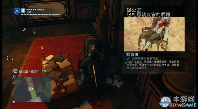 《刺客信條：大革命》謀殺之謎圖文攻略