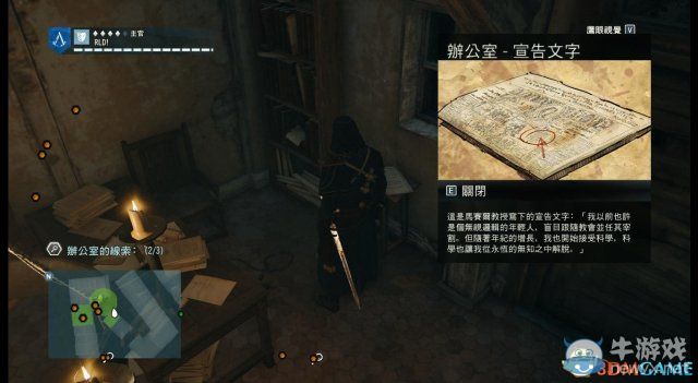 《刺客信條：大革命》謀殺之謎圖文攻略