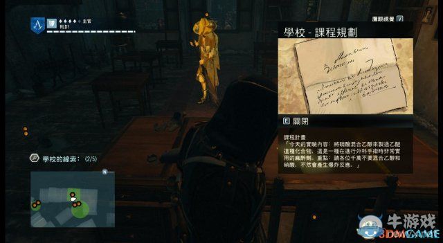 《刺客信條：大革命》謀殺之謎圖文攻略