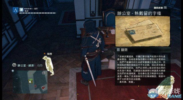 《刺客信條：大革命》謀殺之謎圖文攻略