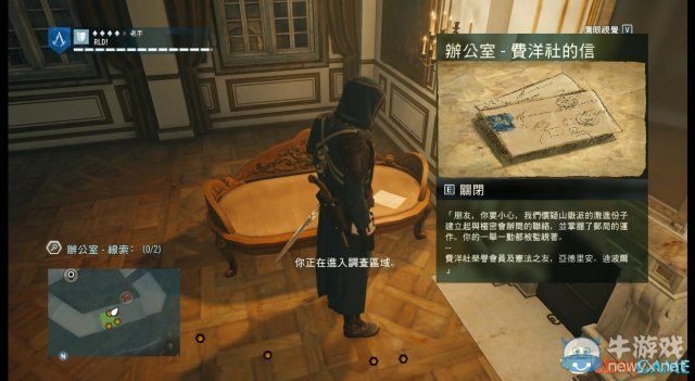 《刺客信條：大革命》謀殺之謎圖文攻略