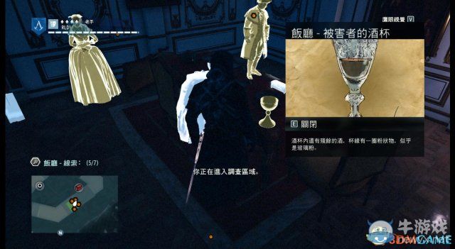 《刺客信條：大革命》謀殺之謎圖文攻略