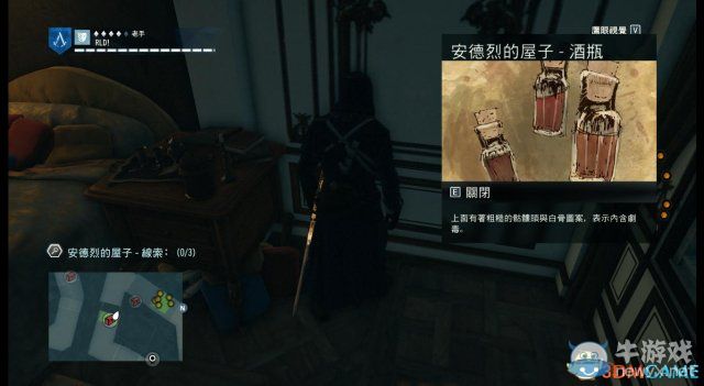 《刺客信條：大革命》謀殺之謎圖文攻略