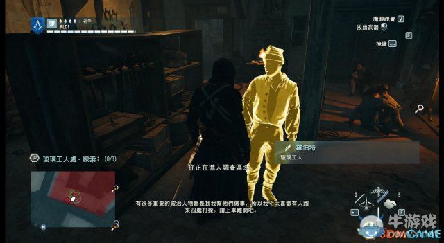 《刺客信條：大革命》謀殺之謎圖文攻略
