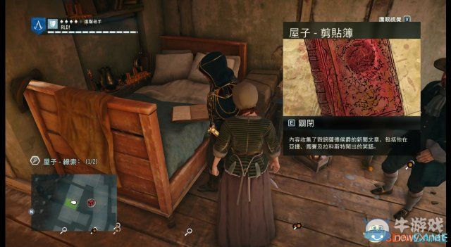《刺客信條：大革命》謀殺之謎圖文攻略