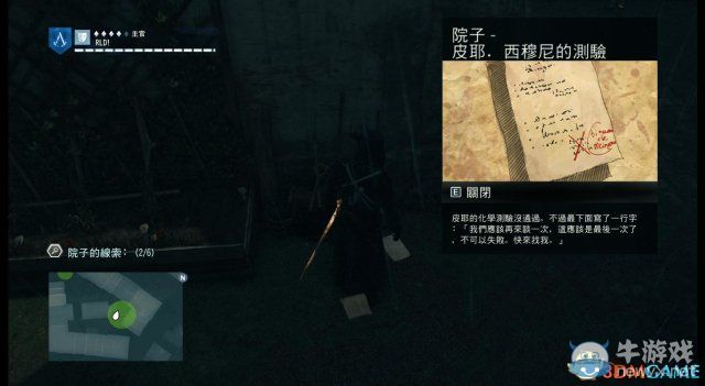 《刺客信條：大革命》謀殺之謎圖文攻略