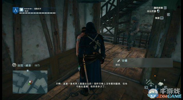 《刺客信條：大革命》謀殺之謎圖文攻略