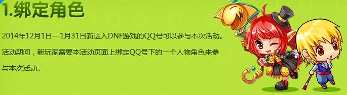《DNF》新玩家成長計劃 輕松練級好福利