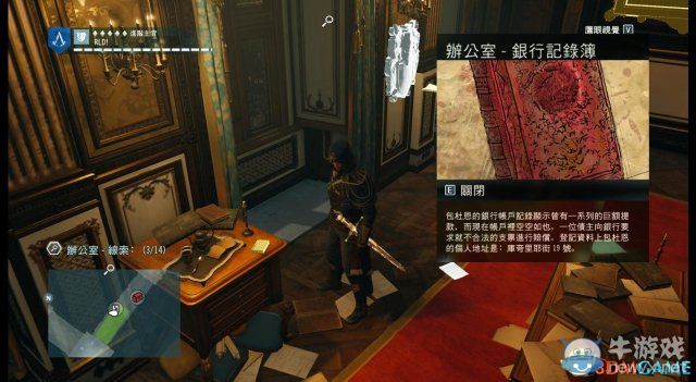 《刺客信條：大革命》謀殺之謎圖文攻略