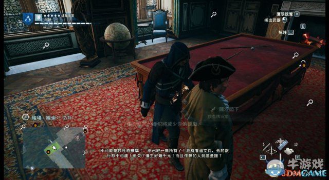 《刺客信條：大革命》謀殺之謎圖文攻略