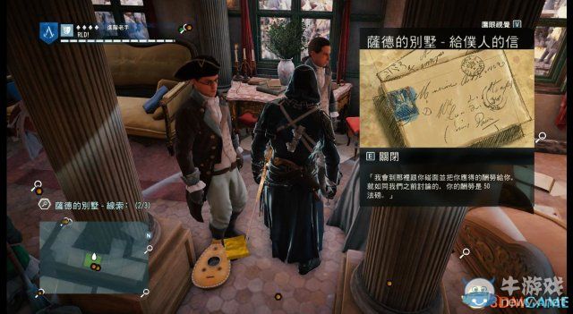 《刺客信條：大革命》謀殺之謎圖文攻略