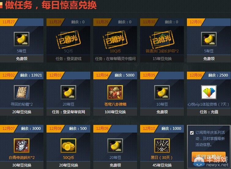 《劍靈》幫幫每日驚喜兌換 海量好禮速來兌