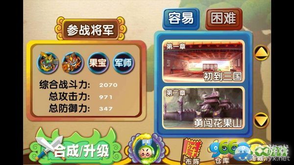 《果寶三國》第一章初到三國通關(guān)攻略