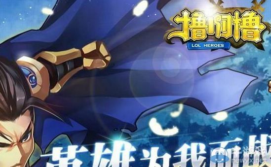 《擼啊擼》陣容如何搭配 最強(qiáng)陣容搭配攻略分享
