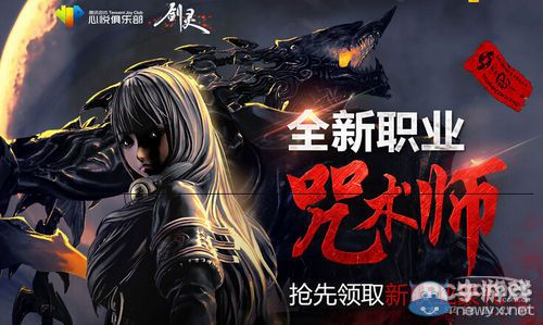 《劍靈》咒術(shù)師來(lái)襲 心悅俱樂(lè)部豪禮活動(dòng)