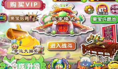 《果寶三國》新手攻略