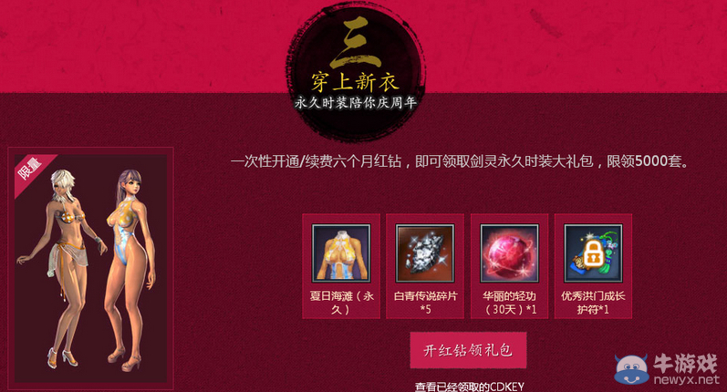 《劍靈》周年慶紅鉆活動(dòng) 夏日海灘限量5000份