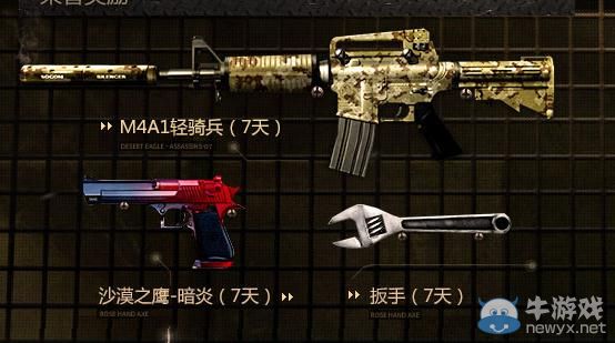 穿越火線CF12月精英軍火庫活動介紹