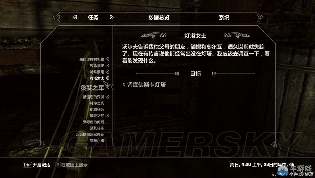 《上古卷軸5：天際》佛斯卡難點(diǎn)圖文攻略