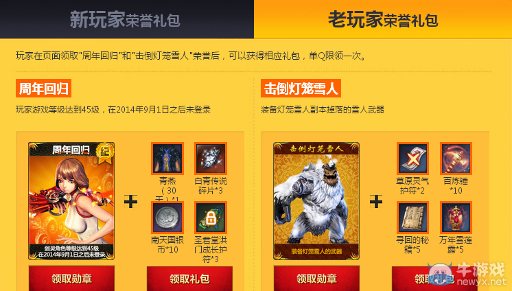 《劍靈》周年慶游戲人生領榮譽領禮包活動