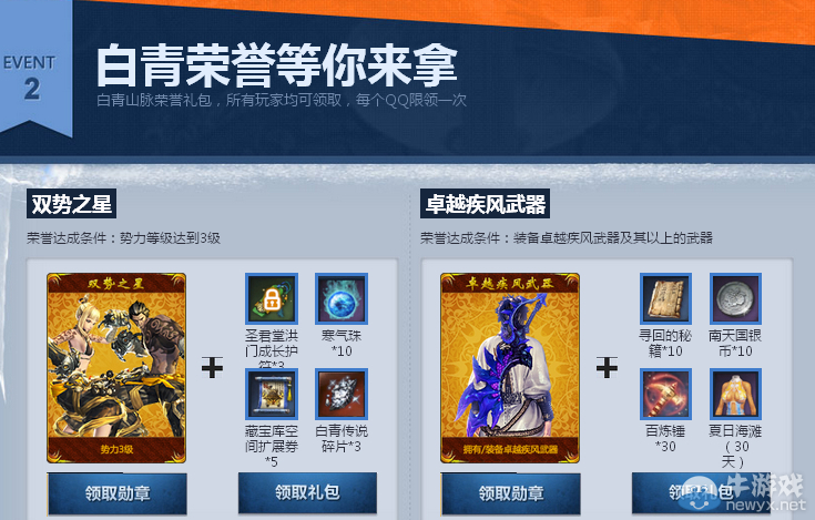 《劍靈》周年慶游戲人生領榮譽領禮包活動