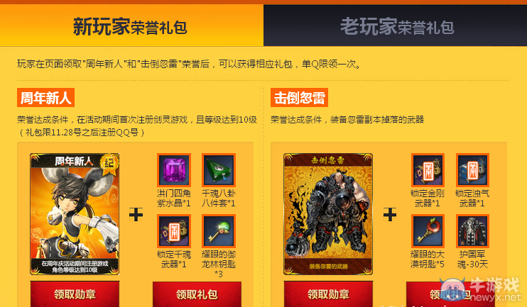 《劍靈》周年慶游戲人生領榮譽領禮包活動