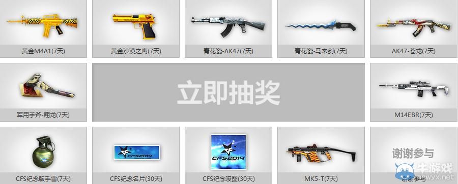 穿越火線CF看世界總決賽抽獎活動