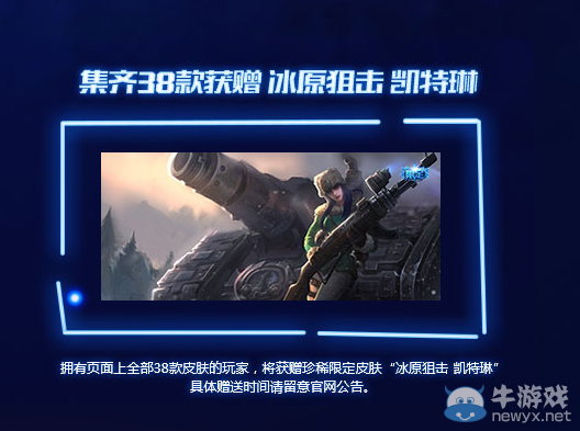 《LOL》光執事的答謝，限定皮膚限時出售！