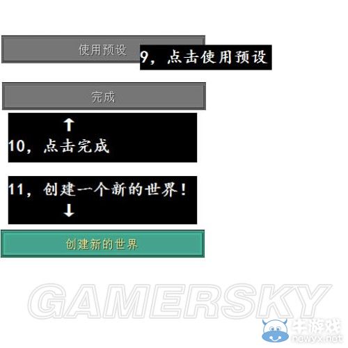《我的世界》虛空世界創造圖文教程