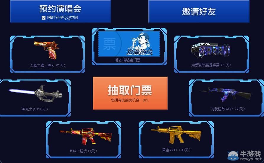 《逆戰》杰式情歌為愛逆戰活動介紹