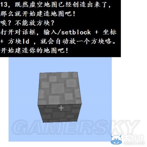 《我的世界》虛空世界創造圖文教程