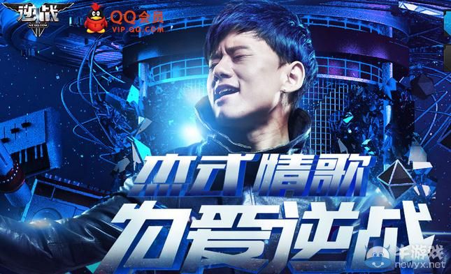 《逆戰》杰式情歌為愛逆戰活動介紹