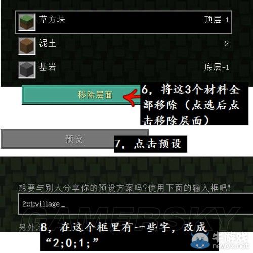 《我的世界》虛空世界創造圖文教程