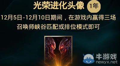 《LOL》2015新賽季征途熱身 領取光榮進化頭像