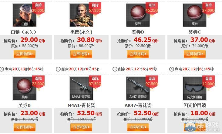 穿越火線CF道具商城年末大促銷活動