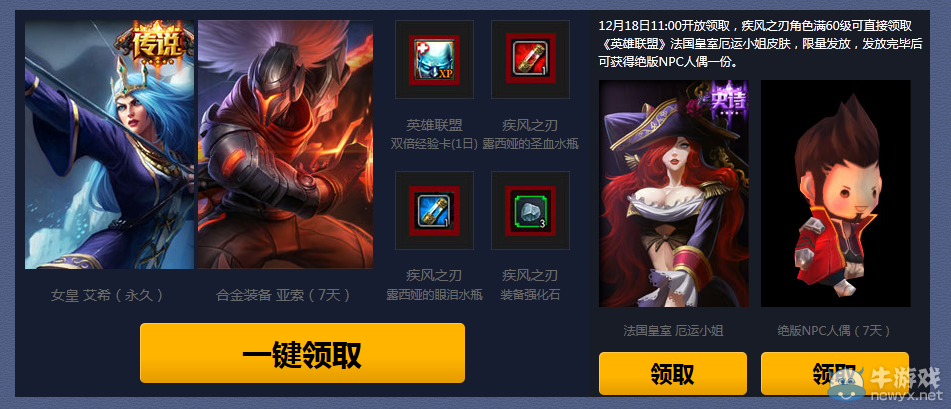 《LOL》玩疾風之刃 領永久皮膚