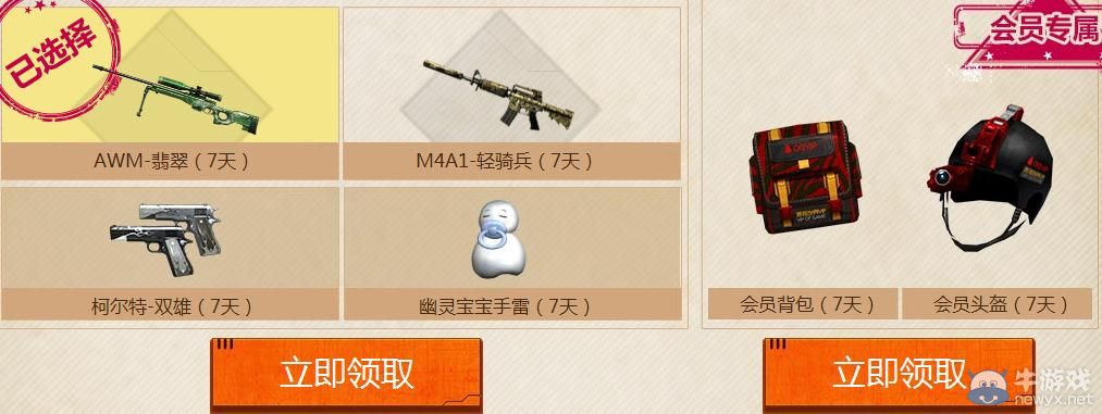 穿越火線和CF一起走過的日子活動介紹