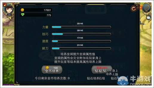《君王3》坐騎系統(tǒng)詳解 坐騎培養(yǎng)攻略
