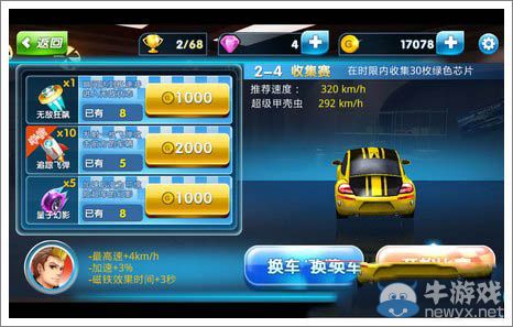 《奔跑吧兄弟：我是車神》提高速度技巧 追求速度與激情