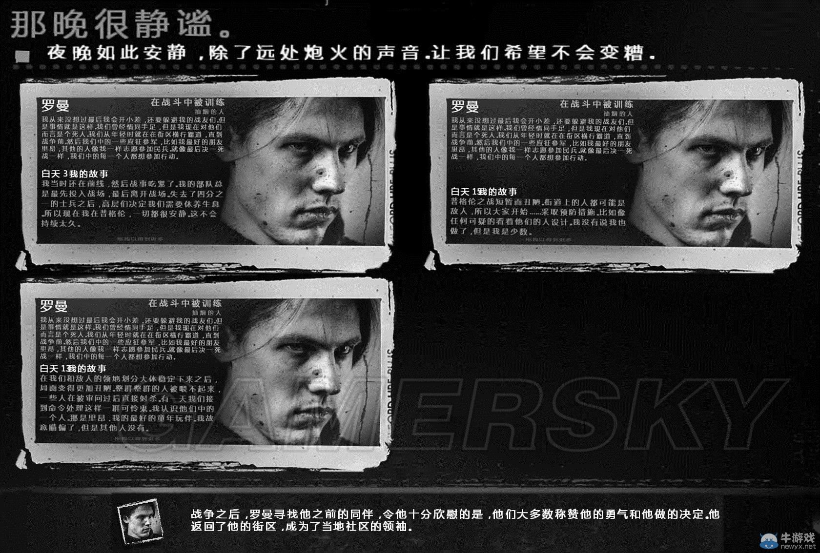《這是我的戰(zhàn)爭》全角色故事一覽