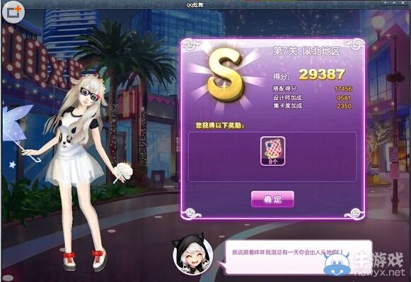 《QQ炫舞》旅行挑戰(zhàn)第九期S搭配攻略大全