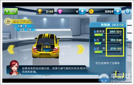 《奔跑吧兄弟：我是車神》提高速度技巧 追求速度與激情