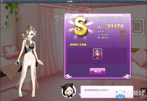 《QQ炫舞》旅行挑戰(zhàn)第九期S搭配攻略大全
