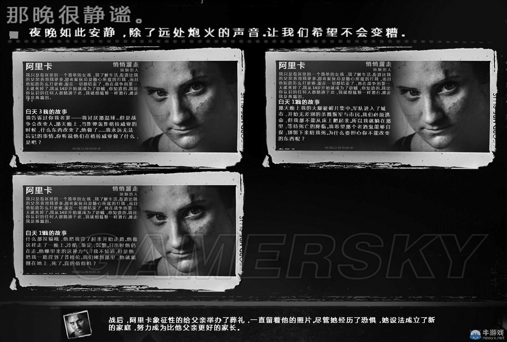 《這是我的戰(zhàn)爭》全角色故事一覽