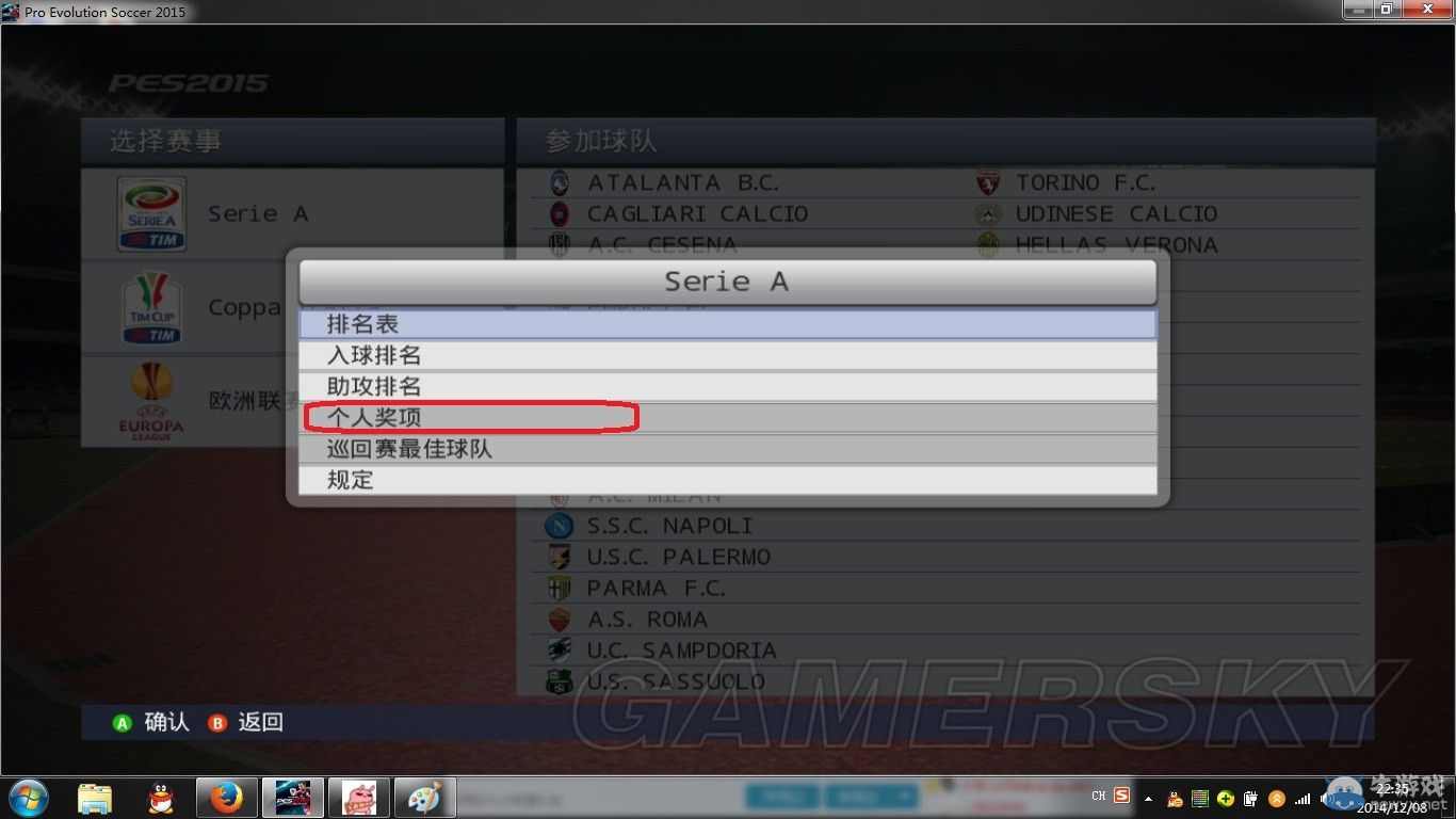 《實(shí)況足球2015》一球成名個(gè)人榮譽(yù)查看方法