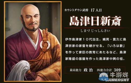 《信長之野望14：創(chuàng)造威力加強(qiáng)版》新增武將圖文介紹