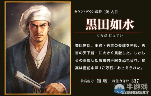 《信長之野望14：創(chuàng)造威力加強(qiáng)版》新增武將圖文介紹
