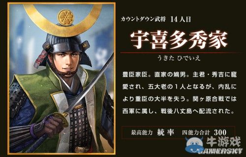 《信長之野望14：創(chuàng)造威力加強版》新增武將圖文介紹